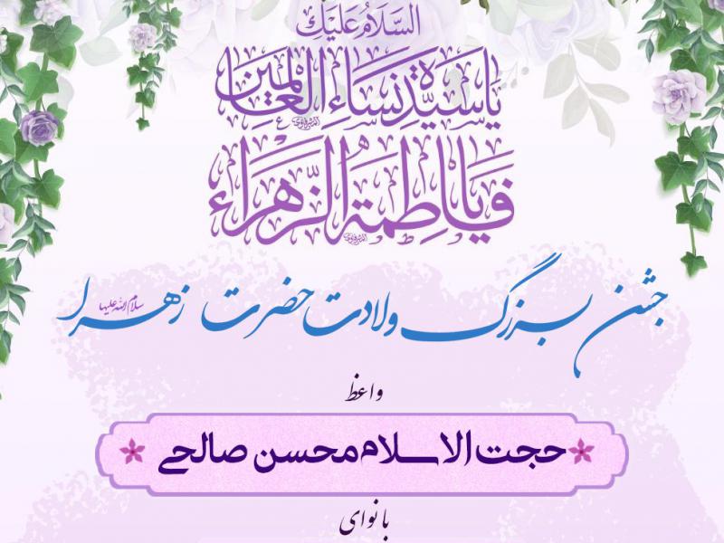 لایه-باز--تراکت-مراسم-ولادت-حضرت-زهرا-سلام-الله-علیها