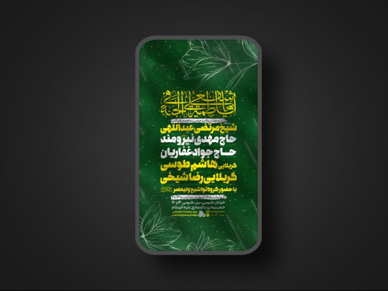 پوستر-لایه-باز-ولادت-حضرت-زهرا