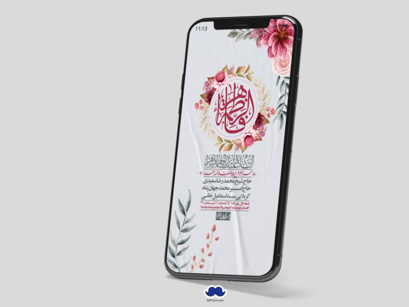 استوری-لایه-باز-ولادت-حضرت-زهرا-س