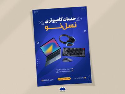 دانلود تراکت لایه باز خدمات کامپیوتری