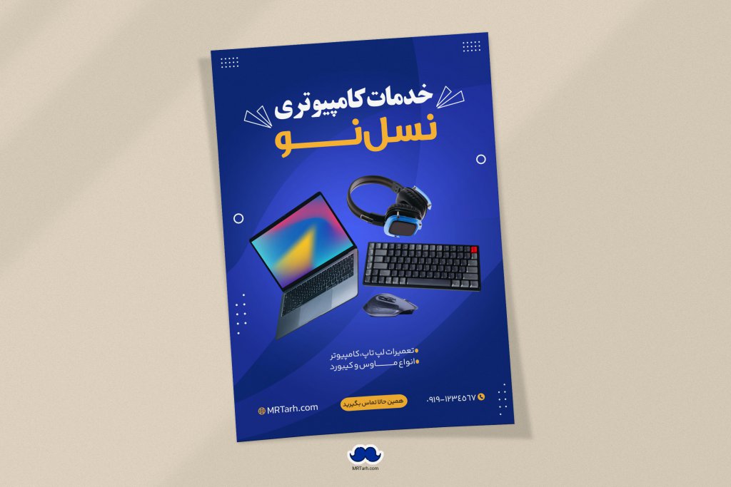 دانلود تراکت لایه باز خدمات کامپیوتری