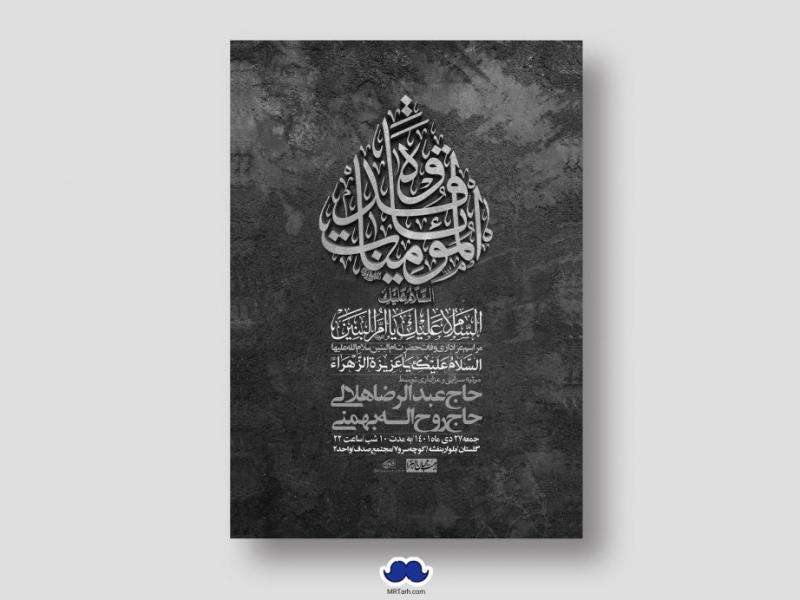 اطلاعیه-لایه-باز-وفات-حضرت-ام-البنین-س