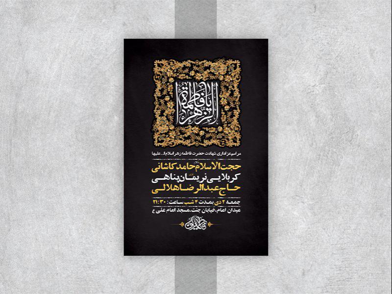 -طرح-لایه-باز-عزاداری-دهه-دوم-فاطمیه-