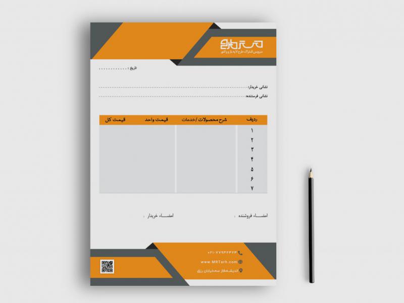 دانلود-طرح-لایه-باز-فاکتور-فروش