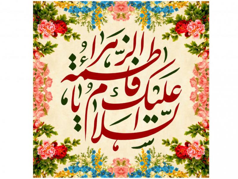 طرح-خام-ولادت-حضرت-فاطمه