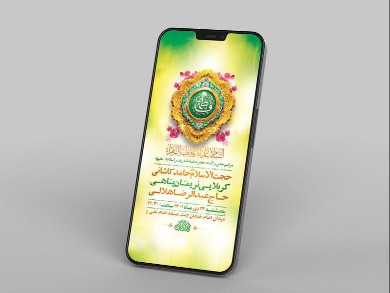 -طرح-لایه-باز-استوری-جشن-ولادت-حضرت-زهرا-س-