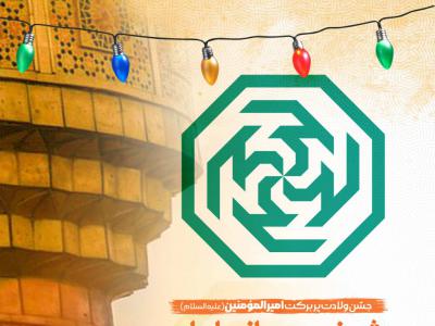 اطلاعیه لایه باز جشن ولادت امام علی علیه السلام