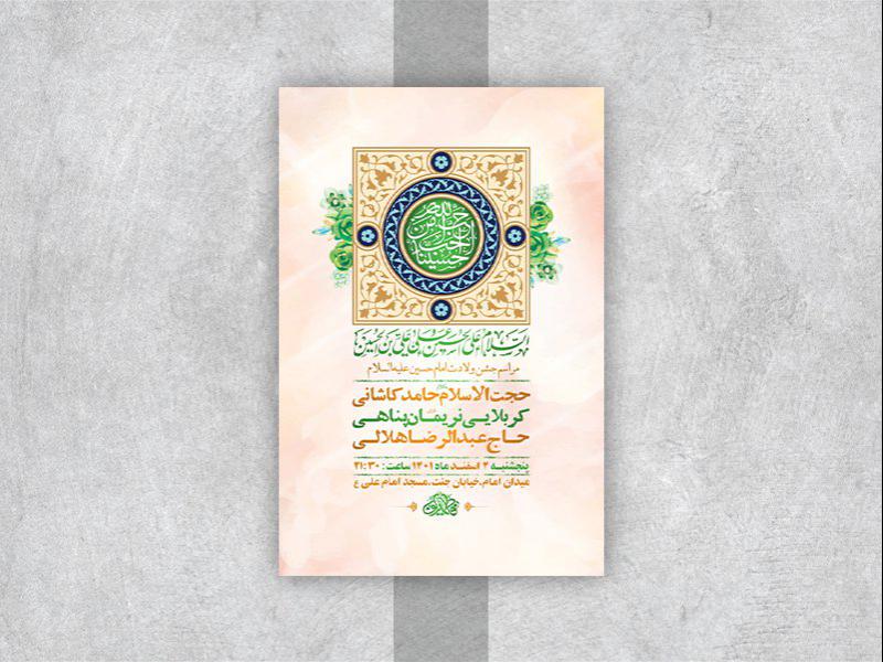 طرح-لایه-باز-جشن-ولادت-سرداران-کربلا