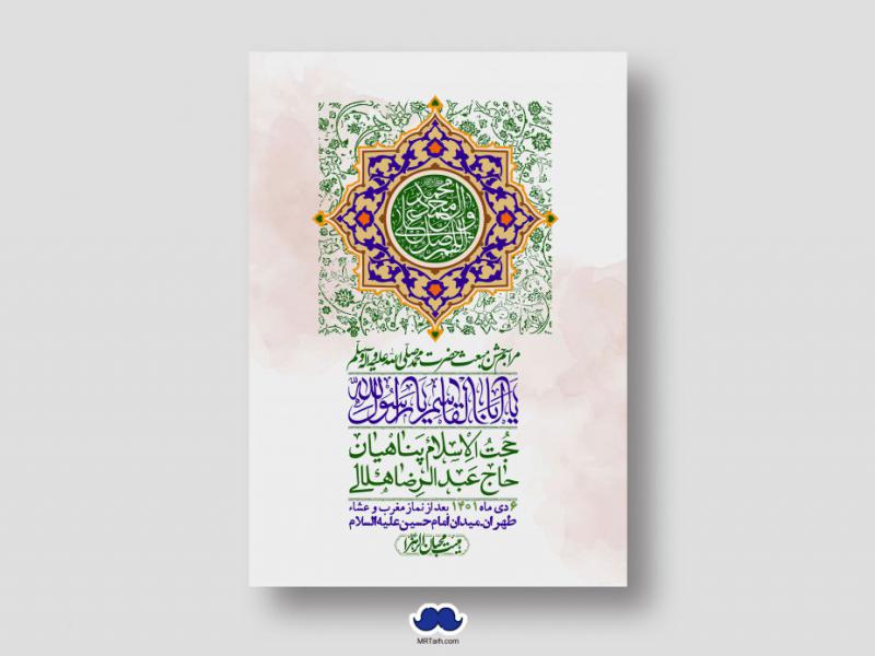اطلاعیه-لایه-باز-مبعث-پیامبر-(ص)