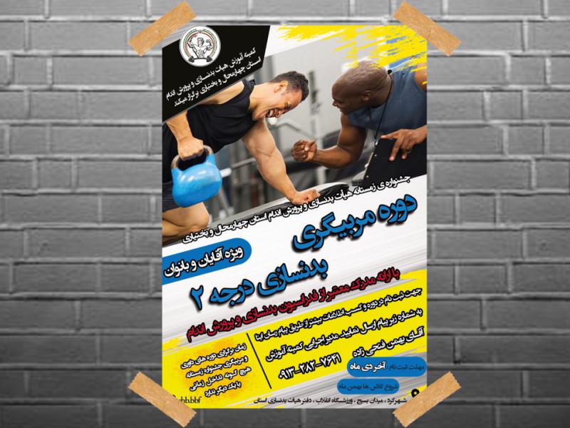پوستر-ورزشی-