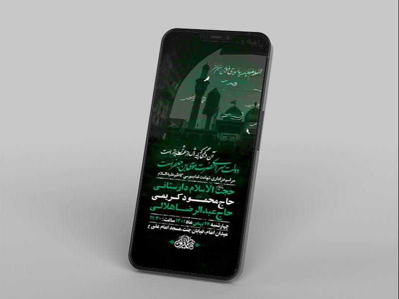 -طرح-لایه-باز-استوری-شهادت-امام-موسی-کاظم-ع-