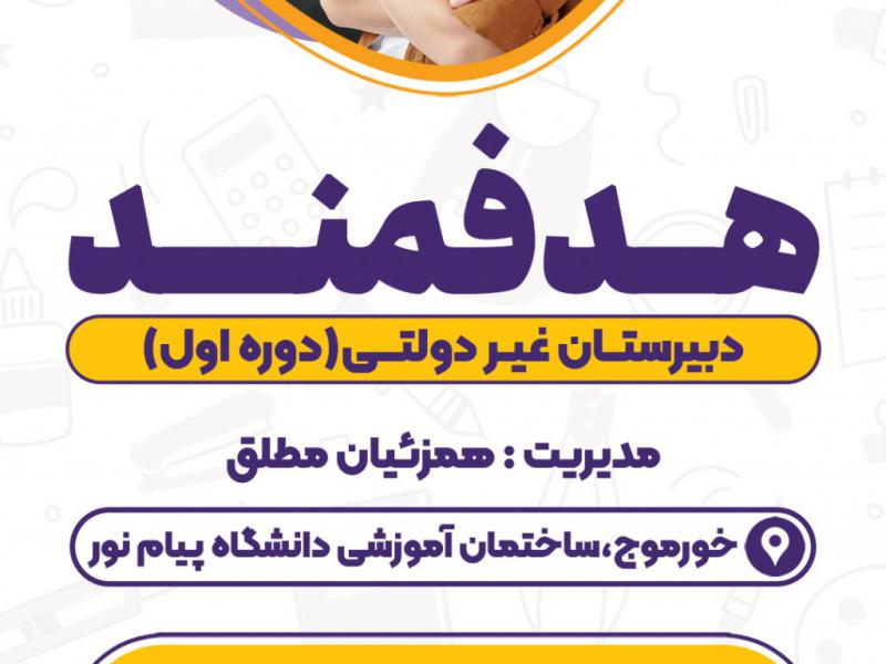 -پوستر-لایه-باز-تبلیغ-مدرسه-غیرانتفاعی-