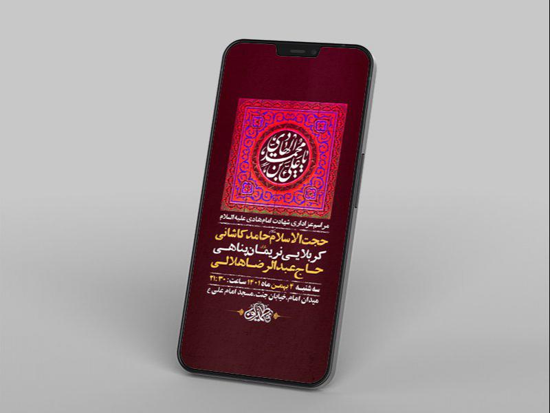 -طرح-لایه-باز-استوری-عزاداری-شهادت-امام-هادی-ع-