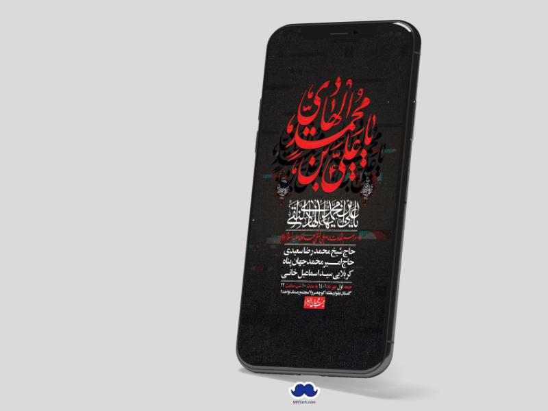 استوری-لایه-باز-شهادت-امام-هادی-(ع)