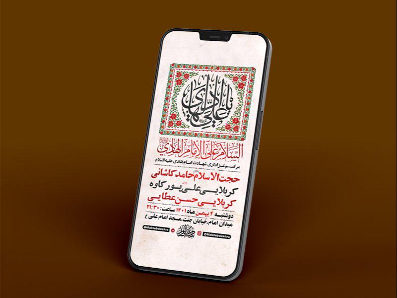 -طرح-لایه-باز-استوری-عزاداری-شهادت-امام-هادی-ع-