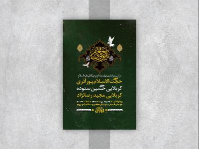  طرح لایه باز شهادت امام موسی کاظم ع 