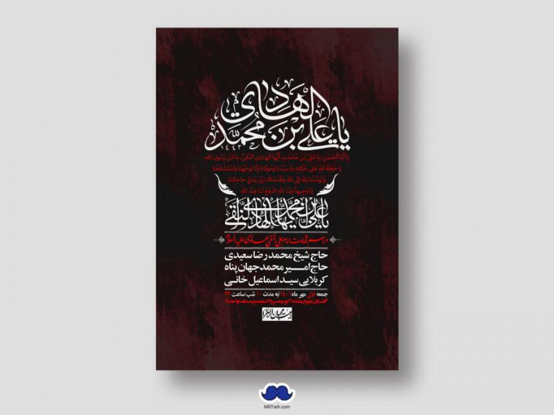 اطلاعیه-لایه-باز-شهادت-امام-هادی-(ع)