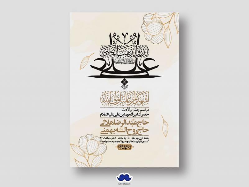اطلاعیه-لایه-باز-ولادت-امام-علی-ع
