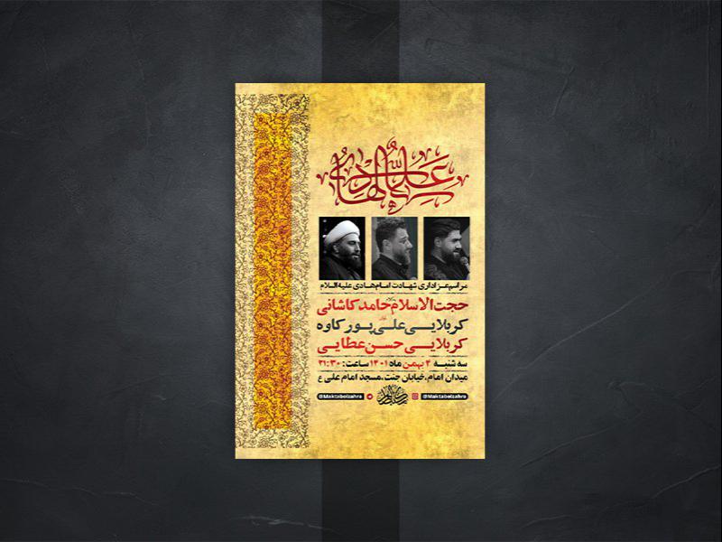 -طرح-لایه-باز-عزاداری-شهادت-امام-هادی-ع-