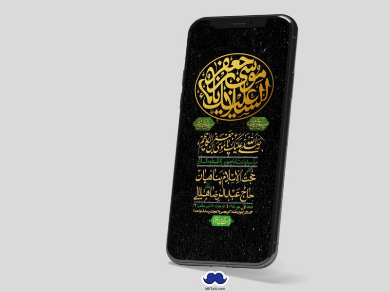 استوری-لایه-باز-شهادت-امام-موسی-کاظم-(ع)