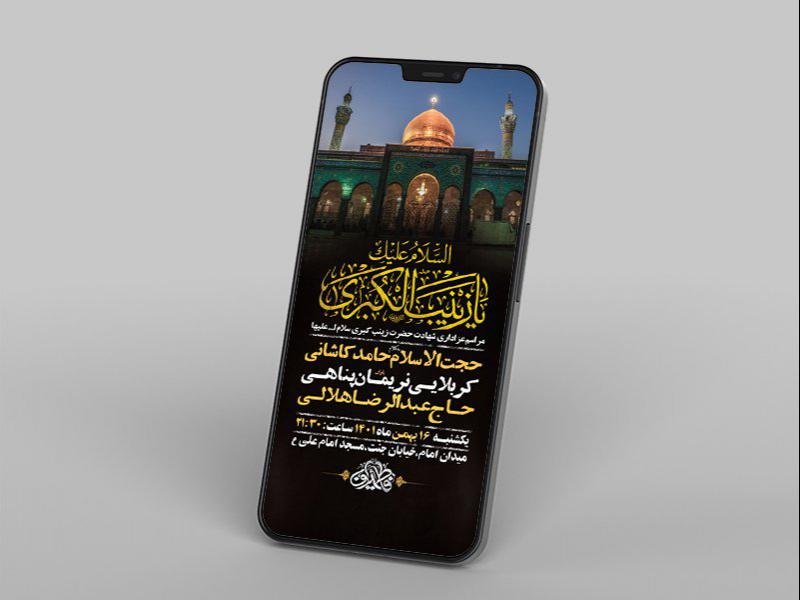 -طرح-لایه-باز-استوری-وفات-حضرت-زینب-کبری-س-