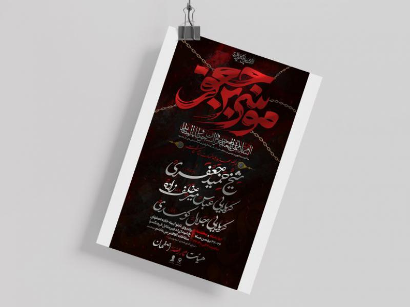 اطلاعیه-شهادت-امام-کاظم