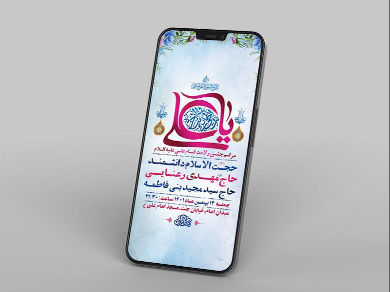 -طرح-لایه-باز-استوری-جشن-ولادت-امام-علی-ع-