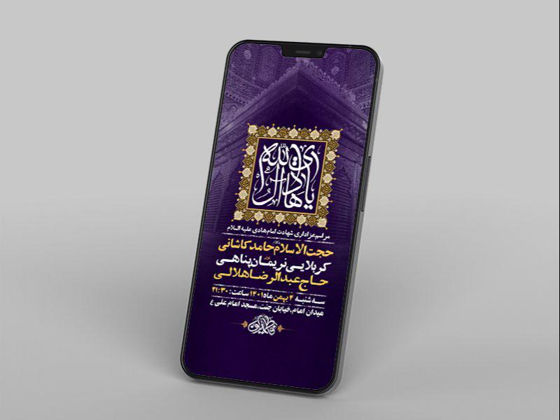 -طرح-لایه-باز-استوری-عزاداری-شهادت-امام-هادی-ع-