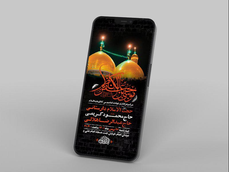 -طرح-لایه-باز-استوری-شهادت-امام-موسی-کاظم-ع-