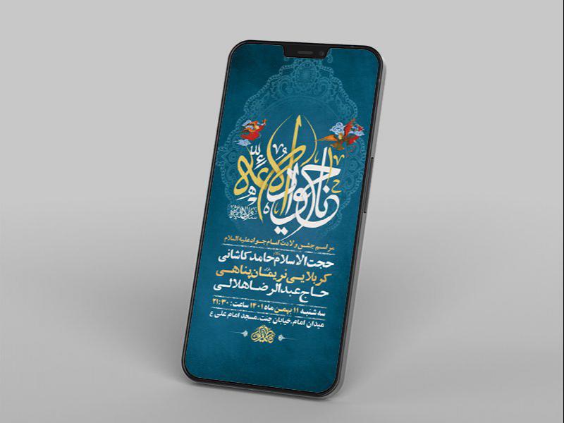 -طرح-لایه-باز-استوری-جشن-ولادت-امام-جواد-ع-