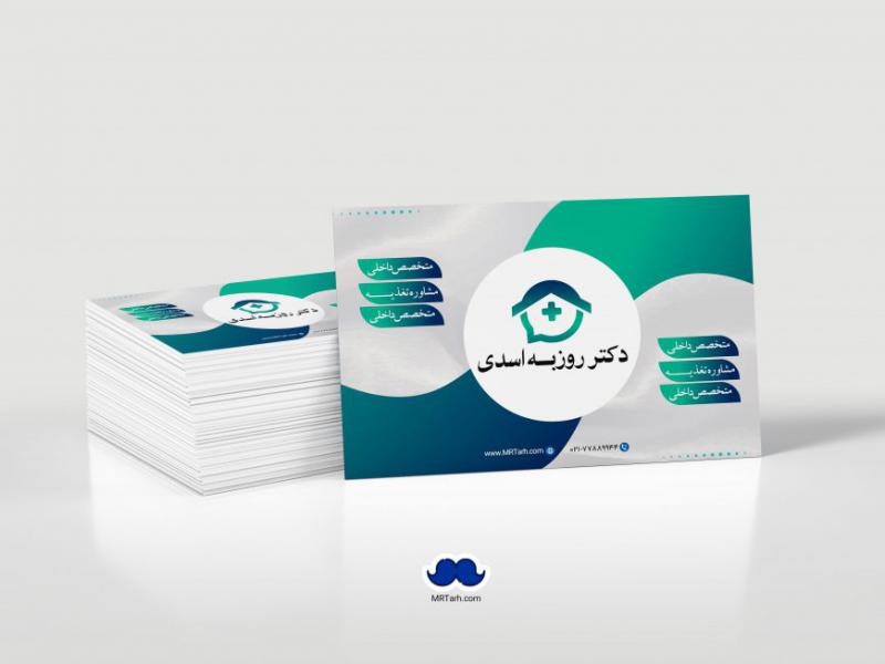 دانلود-لایه-باز-کارت-ویزیت-پزشک-متخصص