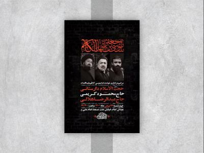  طرح لایه باز شهادت امام موسی کاظم ع 