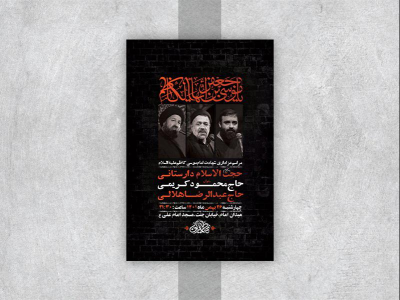 -طرح-لایه-باز-شهادت-امام-موسی-کاظم-ع-