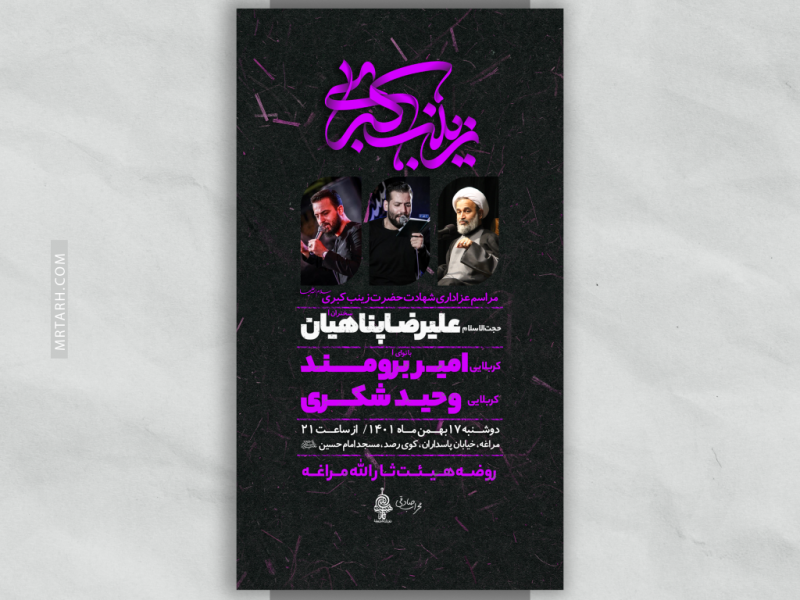 استوری-لایه-باز-شهادت-حضرت-زینب