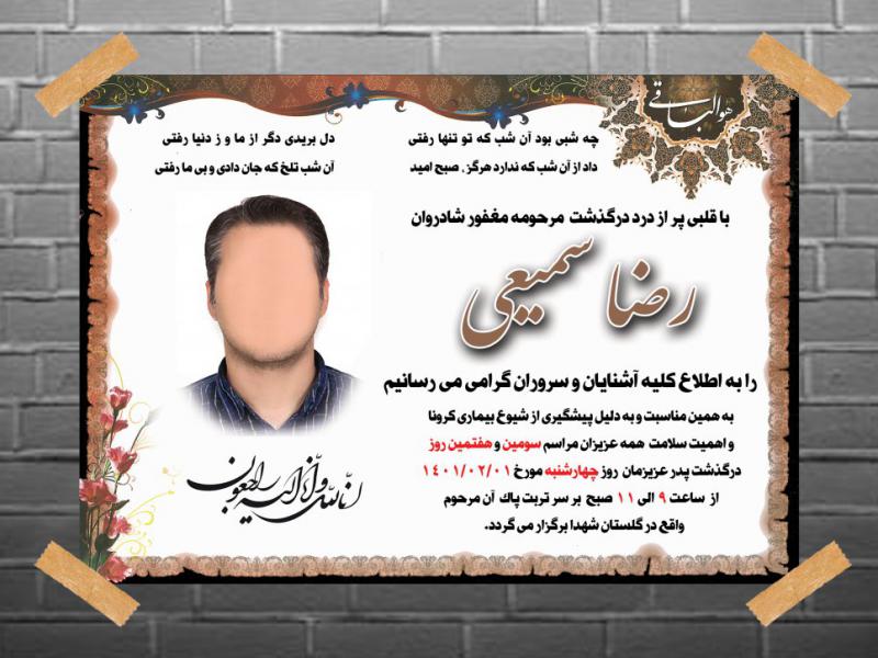 آگهی-ترحیم