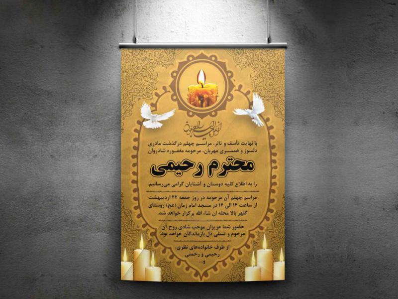 آگهی-ترحیم-12