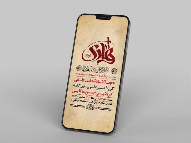 -طرح-لایه-باز-استوری-عزاداری-شهادت-امام-هادی-ع-