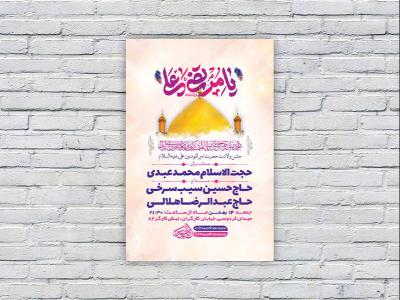  طرح لایه باز جشن ولادت امام علی ع 