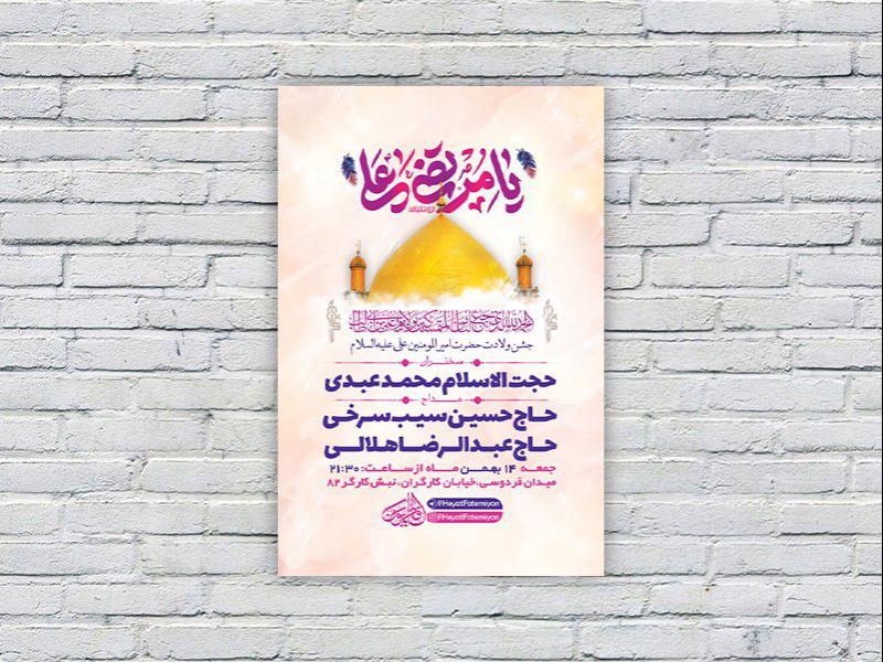 -طرح-لایه-باز-جشن-ولادت-امام-علی-ع-