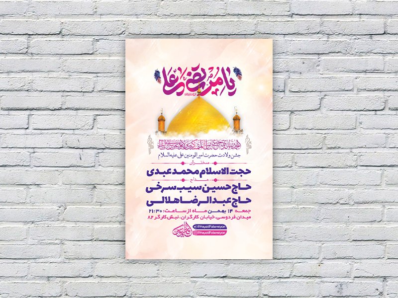  طرح لایه باز جشن ولادت امام علی ع 