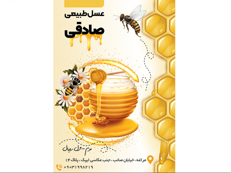 تراکت-عسل-فروشی