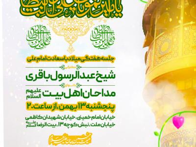 طرح لایه باز ولادت امام علی علیه السلام