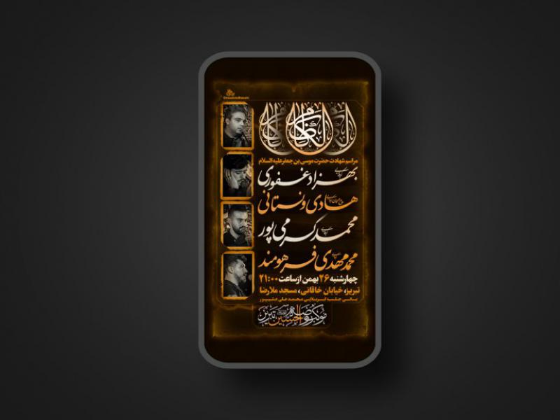 پوستر-شهادت-امام-موسی-کاظم