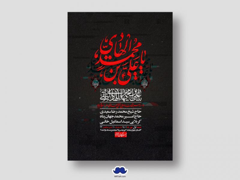 اطلاعیه-لایه-باز-شهادت-امام-هادی-(ع)