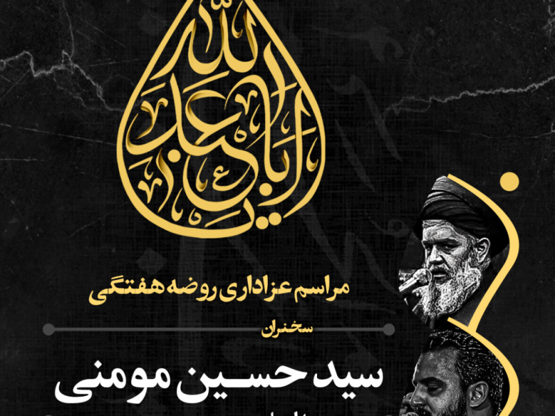 طرح-لایه-باز-اعلام-مراسم-روضه-هفتگی