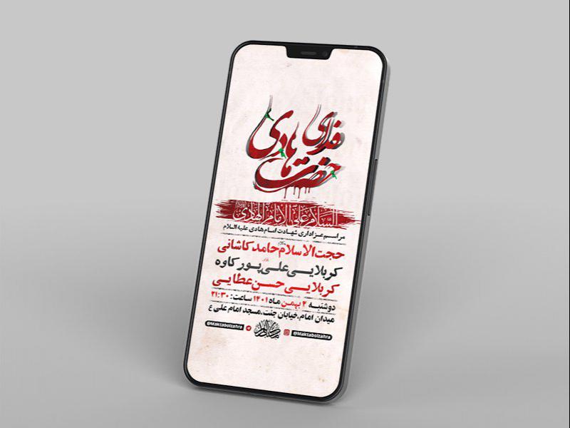 -طرح-لایه-باز-عزاداری-شهادت-امام-هادی-ع-