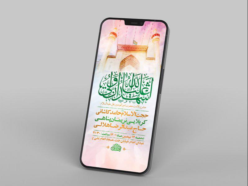 -طرح-لایه-باز-استوری-جشن-ولادت-امام-علی-ع-