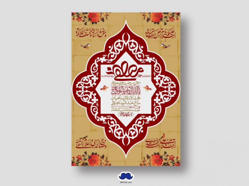 اطلاعیه-لایه-باز-مبعث-پیامبر-(ص)
