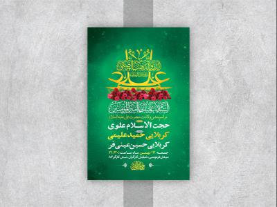  طرح لایه باز جشن ولادت امام علی ع 