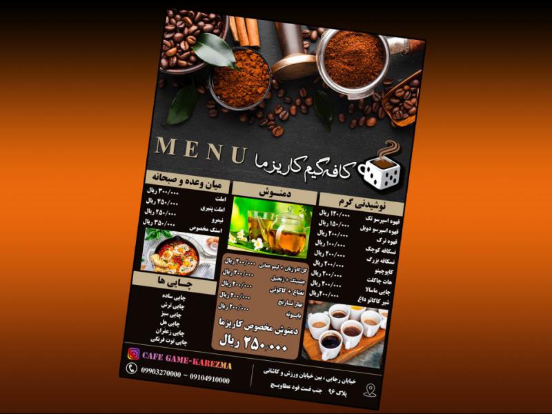 منو-کافه-گیم